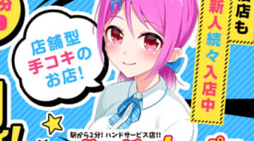 【2026年最新情報】東京のオナクラ"ハンドキャンパス池袋"での濃厚体験談！料金・口コミ・本番情報を網羅！のサムネイル画像