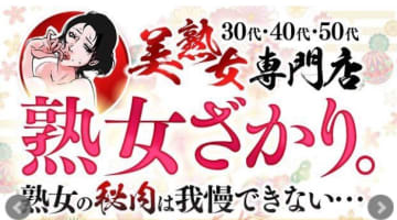 【体験レポ】福岡のデリヘル”熟女ざかり”はエロすぎる密着が最高！料金・口コミを公開！のサムネイル画像