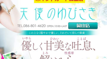 【体験レポ】岡山のデリバリーカリビアンマッサージ"天使のゆびさき"の料金・口コミを公開！のサムネイル画像
