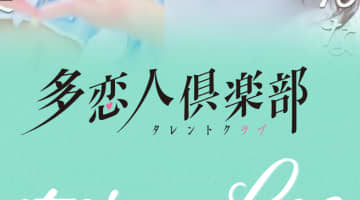 【NN/NS情報】東京・吉原のソープランド”多恋人倶楽部(タレントクラブ)”の潜入体験談！口コミと総額・おすすめ嬢を紹介！のサムネイル画像