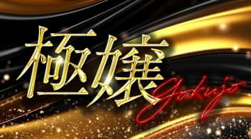 【体験レポ】日暮里のデリヘル"極嬢(旧:究極ラヴァーズ)"で綺麗すぎるアジア娘とH！料金・口コミを公開！のサムネイル画像