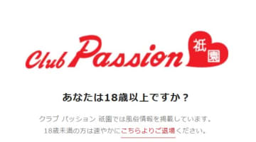 【体験レポ】京都のホテヘル"クラブパッション祇園"で素人女子とラブエッチ！料金・口コを公開！のサムネイル画像