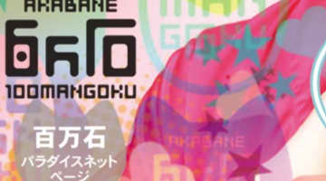 東京・赤羽のセクキャバ”和風パブ 百万石”での濃厚体験談！料金・口コミ・おすすめ嬢・本番情報を網羅！のサムネイル画像