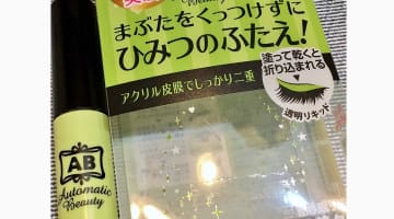 アイプチのコツまとめ！一重も奥二重もぱっちり二重のやり方は？のサムネイル画像