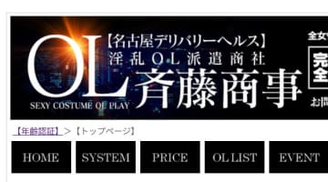 【体験レポ】名古屋のデリヘル"斎藤商事"はスーツ美女のパンストを破り放題！料金・口コミを徹底公開！のサムネイル画像