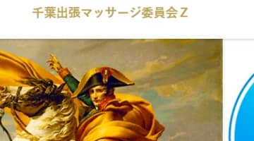 【体験談】回春エステ"千葉出張マッサージ委員会"は技術力が高い！料金・口コミを公開！のサムネイル画像