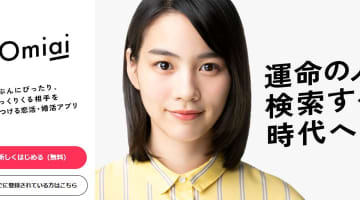 【風俗嬢が教える】Omiaiの使い方を徹底解説！㊙機能と私が出会ったプロフィールやメッセージのコツも伝授！のサムネイル