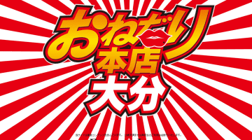 おねだり本舗大分の口コミ！風俗のプロが評判を解説！【別府ソープ】のサムネイル画像