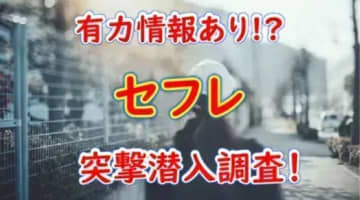 【決定版】福島・いわきでセフレの作り方！！ヤリモク女子と出会う方法を伝授！【2024年】のサムネイル画像