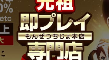 【体験レポ】デリヘル” Hip's(ヒップス)大宮悶絶痴女倶楽部”は若い変態娘ばかり！料金・口コミを大公開！のサムネイル画像
