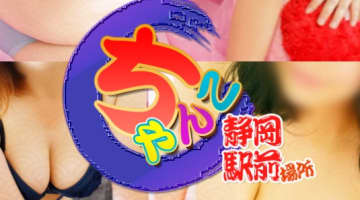 【体験レポ】デリヘル"静岡駅前ちゃんこ"で肉厚なH！料金・口コミを公開！のサムネイル画像