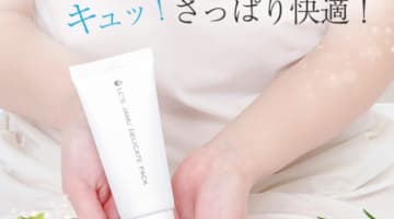 ジャムウの”デリケートパック”で気になる黒ずみや匂いがなくなる！使用レビューと口コミも公開！【2022年最新】のサムネイル画像