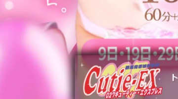 【体験談】高崎のデリヘル"027キューティーエクスプレス(Cutie-EXPRESS)"は本番あり？料金・口コミ・本番情報を公開！のサムネイル画像