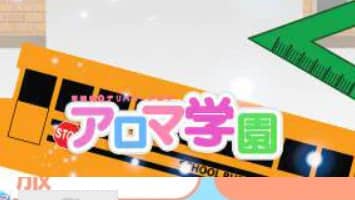 【体験談】宮崎アロマエステのお店"アロマ学園"は10代もいる!?料金・口コミを公開！のサムネイル画像