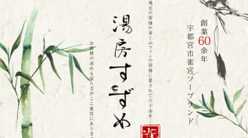 【宇都宮ソープ】湯房すずめの潜入体験談！生本番できるか徹底調査！【NN/NS】のサムネイル画像