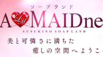【すすきのソープ】ソープランド ラ・メイド neo（旧フェリア）の潜入体験談！生本番できるか徹底調査！【NN/NS】のサムネイル画像