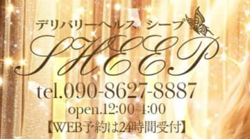 【体験レポ】沖縄デリヘル” シープ"で驚異レベルの沖縄美女とNS/NN？料金・口コミを大公開！のサムネイル画像