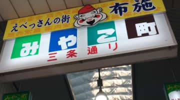 本番/NN/NSも？布施の風俗3店を全20店舗から厳選！【2024年】のサムネイル画像