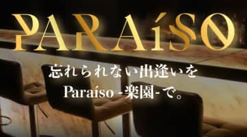 【2026年最新】神奈川・横浜のハプニングバー”パライーゾ”での濃厚体験談！料金・口コミ・ハプニング情報を網羅！のサムネイル画像