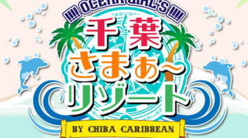 【体験談】千葉のピンサロ"さまぁ～リゾート(旧:バズーカ)"でフェラでフィニッシュ！料金・口コミを公開！のサムネイル画像