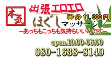 【体験レポ】広島の性感エステ"出張エロエロ本気ほぐしマッサージ"はまさかの口でサービス!?料金・口コミを公開！のサムネイル画像