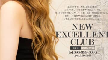【沖縄・ソープ】New Excellent Clubへの潜入体験談！NN/NS情報と総額・口コミを紹介！【2025年】のサムネイル画像