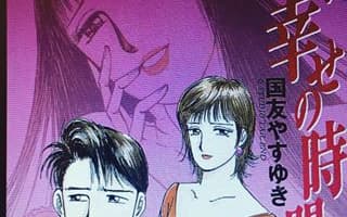 【画像付き】新・幸せの時間は禁断のエロシーンが見もの！抜けるキャラ・シーンをまとめてみた！のサムネイル画像
