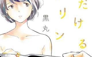 【エロ画像】大人なエロ漫画"くだけるプリン"の抜けるシーンまとめ！のサムネイル画像