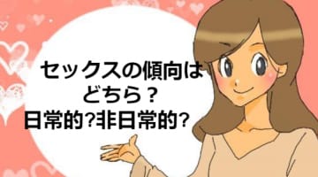 円満の秘訣はセックスの日常化！アブノーマルはマストではない！のサムネイル