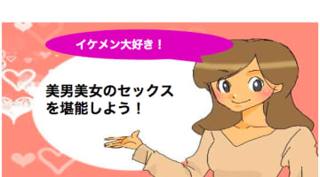 美男美女のセックスは絵になる！隠れてコッソリのぞく方法を激白！のサムネイル画像