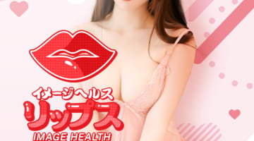 【沖縄・店舗型ヘルス】リップスへの潜入体験談！本番情報と口コミを紹介！【2025年】のサムネイル画像