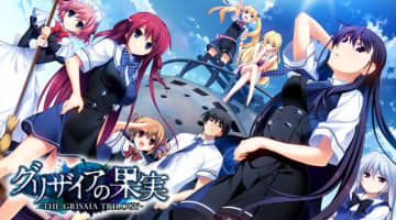 【画像付き】グリザイアの果実がエロすぎる！抜けるキャラ・シーンをまとめてみた！のサムネイル画像