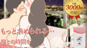 感度を上げる"リュイールホット"でイキやすい体を作る！使用レビューと口コミも公開！【2025年最新】のサムネイル画像
