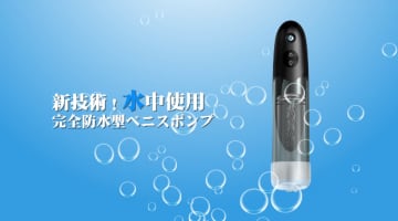 BestVibeのBathFunペニスポンプはお風呂の中でも使える！お手入れ方法・口コミ・使用感・体験談等を公開！のサムネイル画像