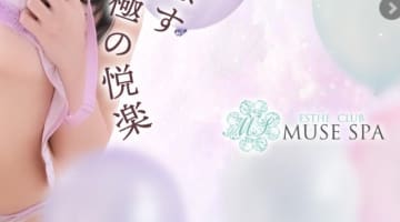 【体験レポ】名古屋の性感エステ"ミューズスパ"はセクロスを超える快感！料金・口コミを公開！のサムネイル画像