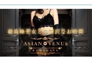 【裏情報】熊谷のデリヘル"Asian Venus(アジアンビーナス)"で性感・回春エステ！料金・口コミを公開！のサムネイル画像