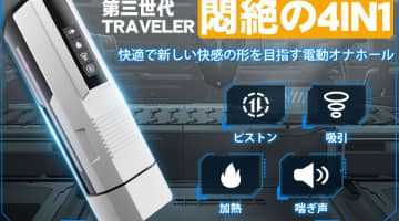 BestVibe 第三代TRAVELER電動オナホの性能・料金・お手入れ丸わかり！口コミ・体験談も紹介！のサムネイル画像