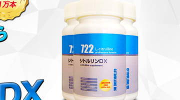 【検証】最高峰の配合量！精力剤”シトルリンDX”の効果とは？体験談や口コミを公開！【2025年最新】のサムネイル