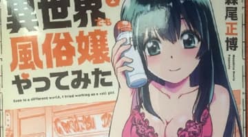 【画像付き】"異世界でも風俗嬢やってみた"がエロすぎる！抜けるキャラ・シーンをまとめてみた！のサムネイル画像