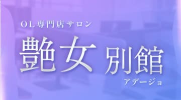 【2026年最新情報】東京・大塚のピンサロ"艶女"での濃厚体験談！料金・口コミ・本番情報を網羅！のサムネイル画像