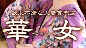 【2026年最新情報】熊本のヘルス”イエスグループ熊本 華女（カノジョ）”での濃厚体験談！料金・口コミ・本番情報を網羅！のサムネイル画像
