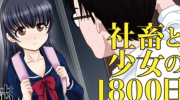 【画像付き】社畜と少女の1800日がエロすぎる！抜けるキャラ・シーンをまとめてみた！のサムネイル画像