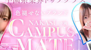 【体験レポ】中洲のソープ"キャンパスメイト生徒&女教師"はNS/NNあり？料金・口コミを公開！のサムネイル画像