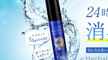 ”ハーバルラクーンナチュラルミスト”でアソコの気になるニオイを徹底消臭！使用レビューと口コミも公開！【2024年最新】のサムネイル画像