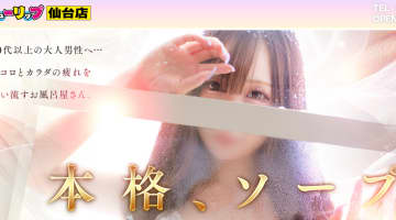 宮城国分町のソープ”チューリップ仙台店（旧ホットヘブン）”でNN/NS交渉！エロすぎる体験談を暴露！【2025年】のサムネイル画像