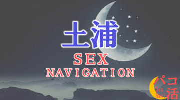 土浦でセックスする全9方法！裏風俗や立ちんぼ・素人と即日本番する方法を伝授！のサムネイル