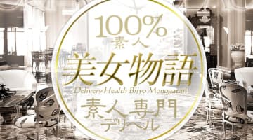 【体験レポ】福生発青梅・あきる野のデリヘル"美女物語"で素人とエロプレイ！料金・口コミを公開！のサムネイル画像