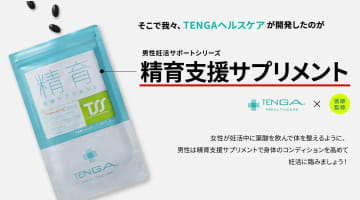 TENGAヘルスケア”男性妊活用の精育サプリメント”でモニター中に妊娠発覚！？料金・口コミ・体験談を公開！のサムネイル画像