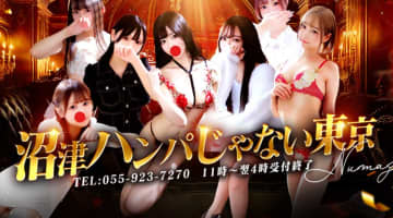 【体験レポ】沼津発のデリヘル店”沼津ハンパじゃない東京”は美人だらけ！料金・口コミを徹底公開！のサムネイル画像