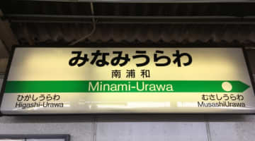 本番/NN/NSも？南浦和の風俗3店を全55店舗から厳選！【2024年】のサムネイル画像